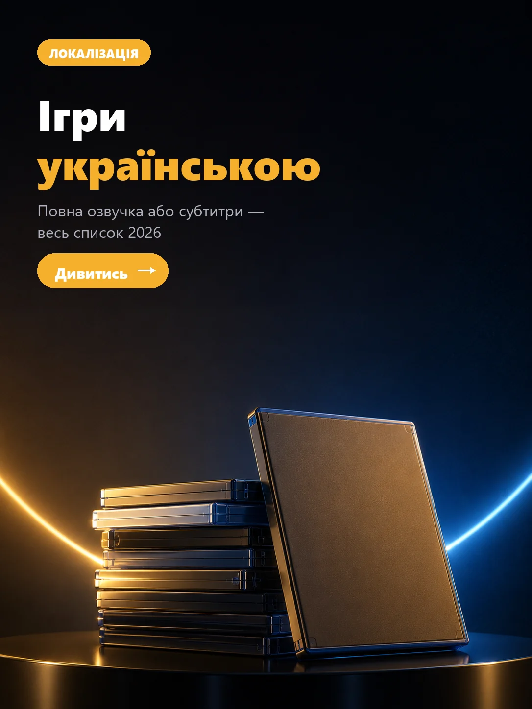 Ігри PS5 українською — повна озвучка або українські субтитри, весь список 2026